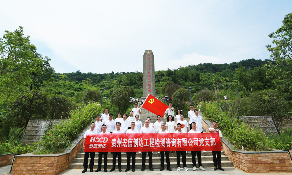 追寻红色足迹 传承红色基因 --宏信创达党支部开展7月主题党日活动