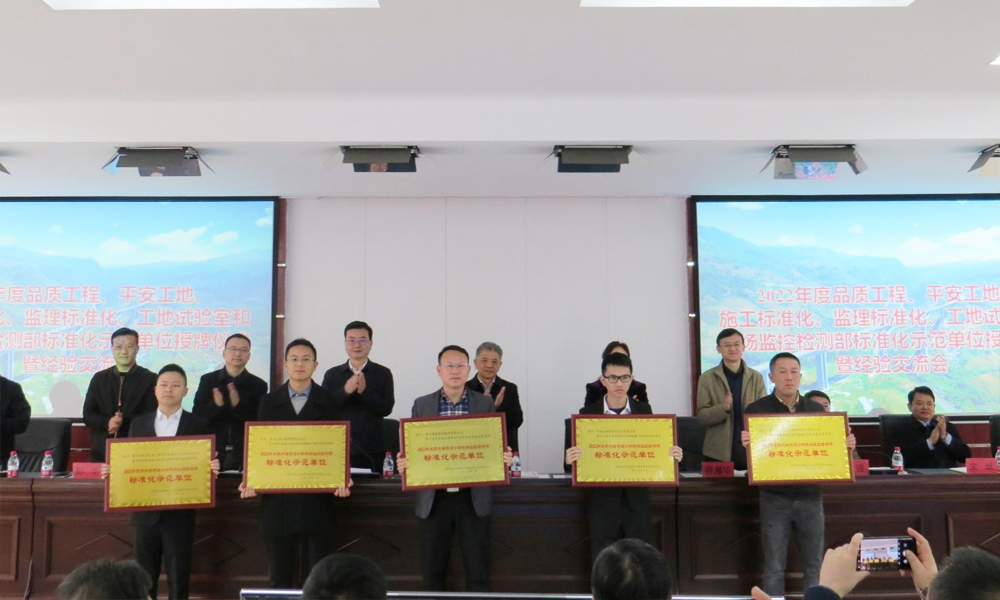 贵州宏信创达工程检测咨询有限公司贵金高速公路第SDJK-01隧道监控项目部荣获“贵州省高速公路现场监控检测标准化示范单位”称号