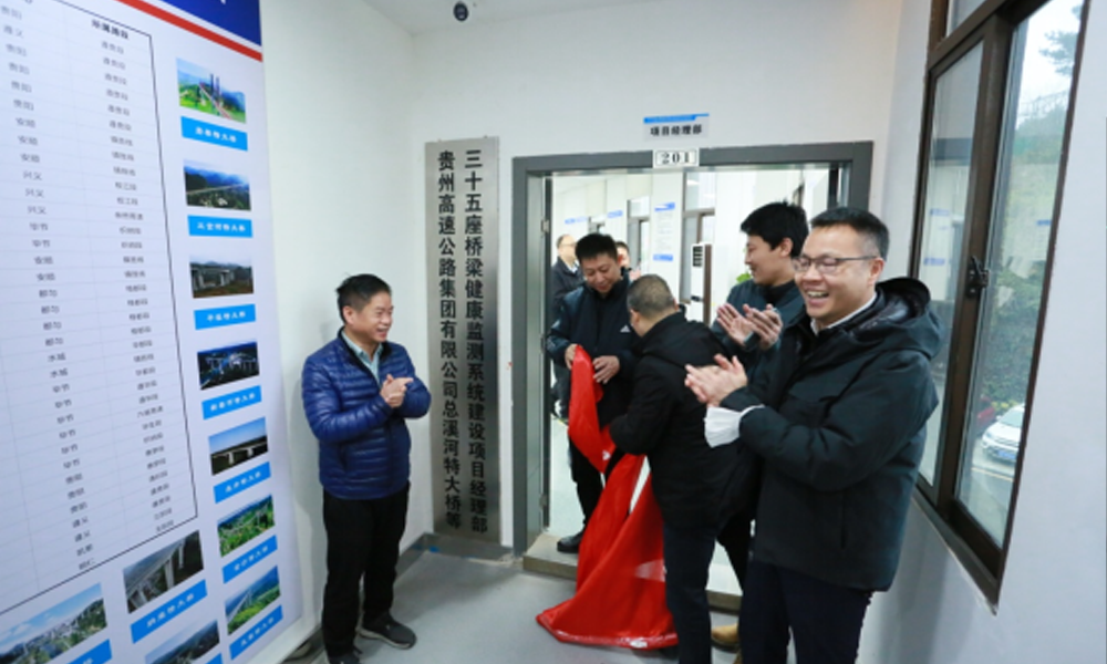 新年新征程！贵州高速公路集团有限公司总溪河特大桥三十五座桥梁健康监测系统建设项目经理部正式揭牌