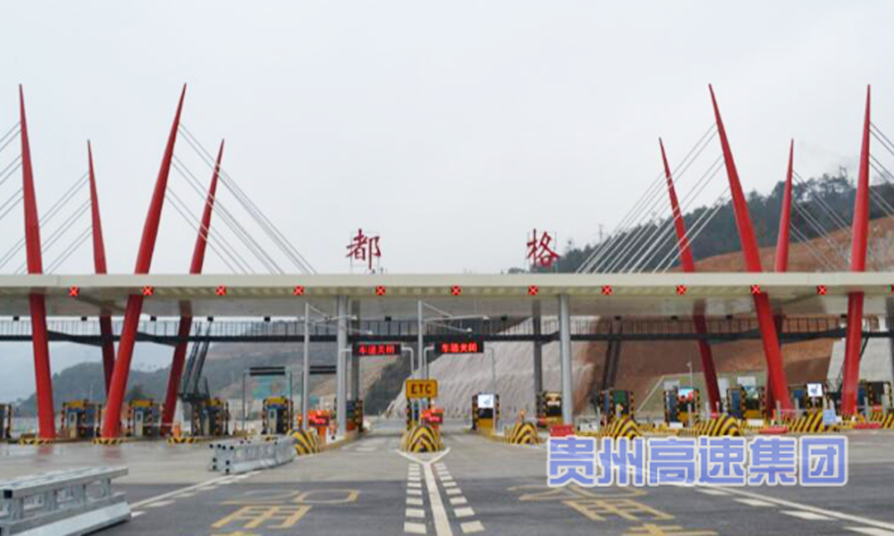 杭州至瑞丽公路贵州境毕节至都格（黔滇界）高速公路实现全线贯通