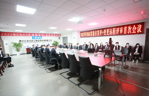 贵州宏信创达工程检测咨询有限公司顺利通过CNAS实验室复评+变更评审工作