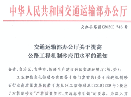 我公司参与编写的CECS团体标准《公路机制砂高性能混凝土技术规程》（T/CECS G:K50-30-2018） 被交通运输部点名推广应用