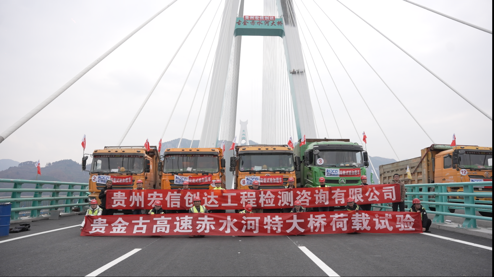 宏信创达公司顺利完成贵金古高速赤水河特大桥荷载试验