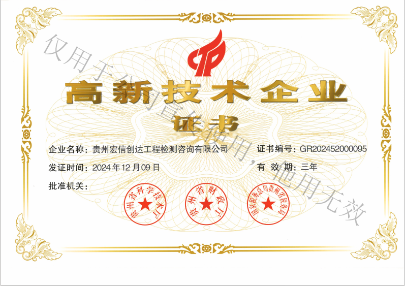 7.高新企业证书.png