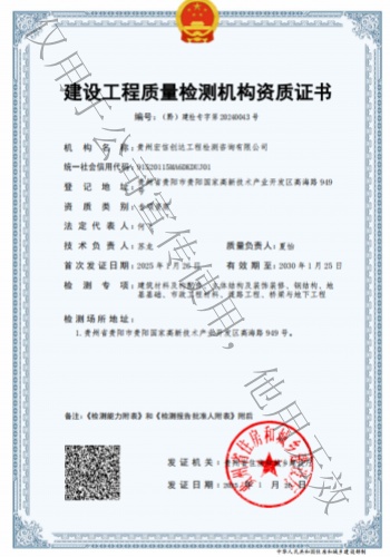 3.建设工程质量检测机构资质.jpg